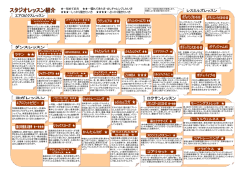 軽快なリズムにのって楽しく身体を動 かす有酸素運動です。初心者から
