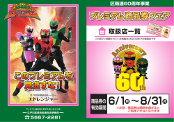 松江中央地区 - 江戸川区商店街連合会