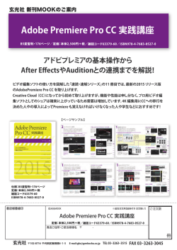 Adobe Premiere Pro CC 実践講座