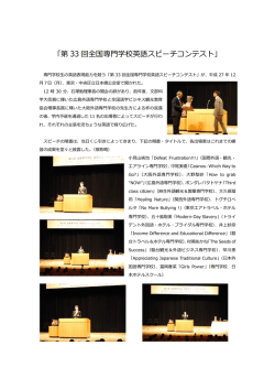 第33回全国専門学校英語スピーチコンテストについて