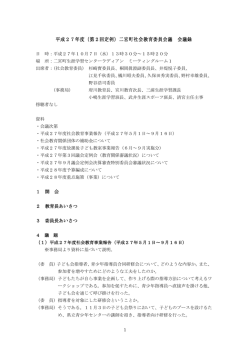 第2回会議録(10月7日開催)（PDF：288.2KB）