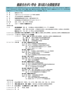 主 催 健康生きがい学会 共 催 （公財）フランスベッド・メディカルホーム