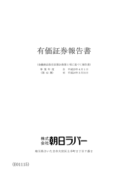 第42期有価証券報告書 755KB ※PDF