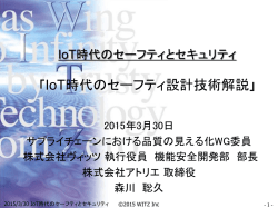 IoT時代のセーフティ設計技術解説 - 情報処理推進機構 ソフトウェア