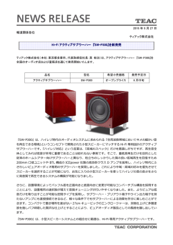 Hi-Fi アクティブサブウーハー アクティブサブウーハー 『SW