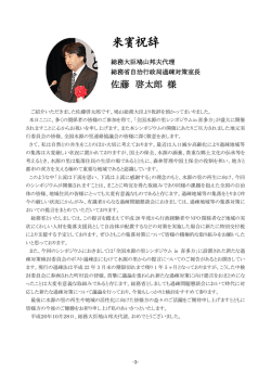 来賓祝辞 - 喜多方市
