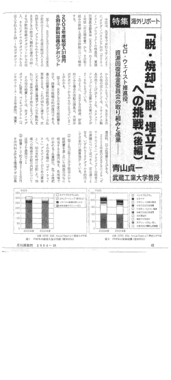 脱埋立への挑戦～カナダ・ノバスコシア州の循環型社会実験～ 後編