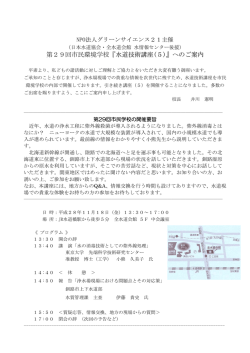 第29回市民環境学校『水道技術講座(5)』へのご案内