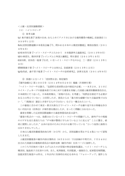 ヘイト・スピーチ問題