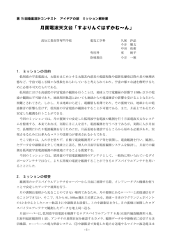 月面電波天文台「すぷりんぐはずかむ～ん」