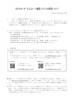 NPOセンターによるメール配信システムの活用について