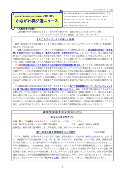 第 72号 - 神奈川県異業種連携協議会