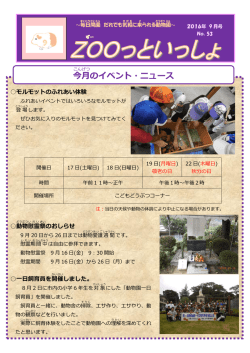 2016年9月号 No.53 （PDF 734.0KB）