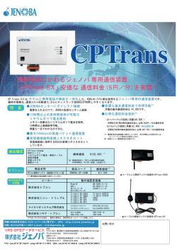 CP Trans-SXは、モデムと携帯電話の機能を一体化した、 KDDーの
