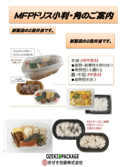 MFPドリス小判・角のご案内