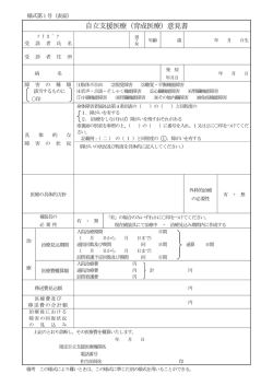 自立支援医療（育成医療）意見書