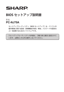 PC-NJ70A BIOSセットアップ説明書