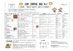 行事予定・献立
