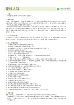 産婦人科