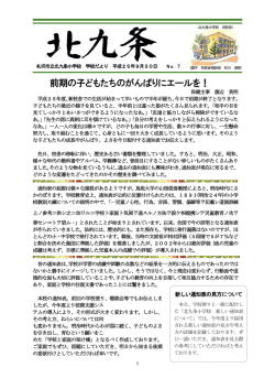 前期の子どもたちのがんばりにエールを！ 力アップ