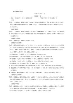 職員退職手当規程 - 独立行政法人 労働者健康安全機構