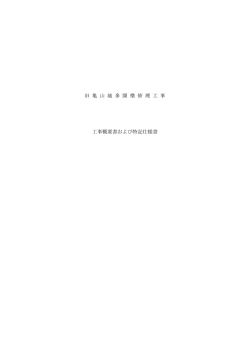 特記仕様書