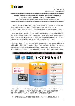 月額 525 円で Windows/Mac/Android 端末 5 台まで利用できる