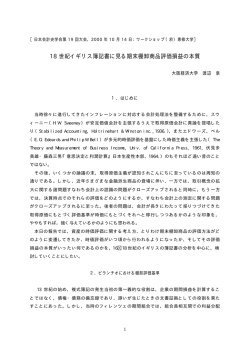 1 8 世紀イギリス簿記書に見る期末棚卸商品評価損益