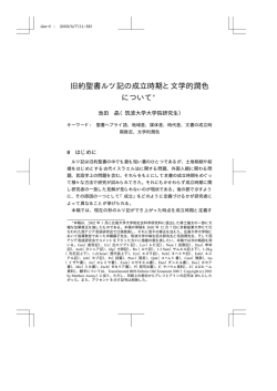 旧約聖書ルツ記の成立時期と文学的潤色 について