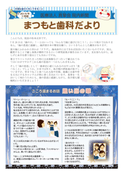 こんにちは、院長の松本正洋です。 7 月 20 日は「海の日」！&hellip;とはいって