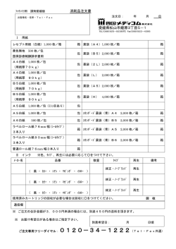 消耗品注文書