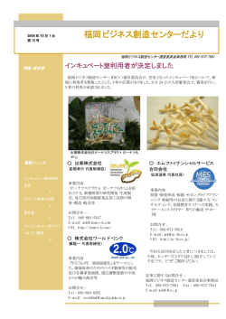 福岡ビジネス創造センターだより
