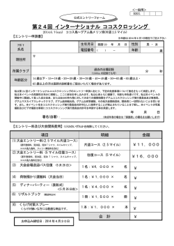 第24回 インターナショナル ココスクロッシング