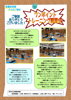 正しい姿勢とは？という話がありました！ - 公益財団法人 神戸市スポーツ