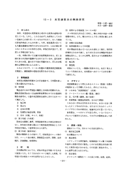 ー3-3 - 鹿児島県工業技術センター