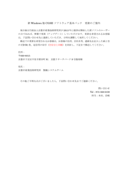 CGSIIソフトウェア更新の御案内