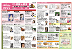 受講生募集！ - NHK文化センター