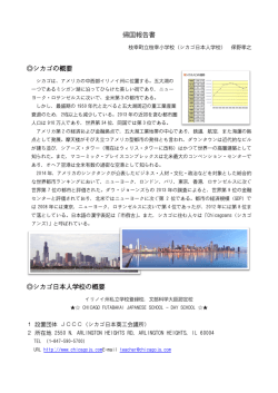 シカゴ日本人学校 - 全国海外子女教育・国際理解教育・研究協議会