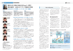 販社のPC端末3500台をDaaSへ移行 端末運用一元化とガバナンス強化