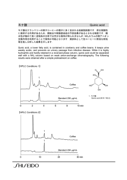 キナ酸 Quinic acid