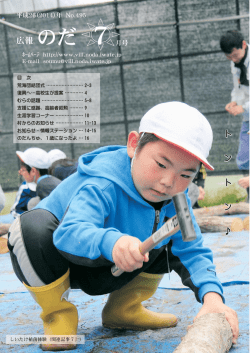 7月号 - 野田村
