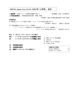 2002 年7･8 月号 - IDEMA Japan（日本HDD協会）