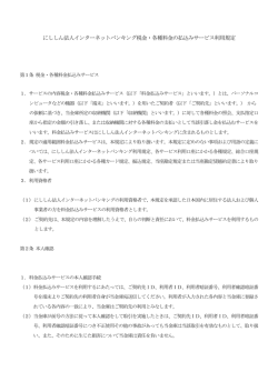 にししん法人インターネットバンキング税金・各種料金の払込みサービス
