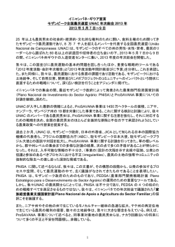 イニャンバネ・ギウア宣言 モザンビーク全国農民連盟 UNAC 年次総会