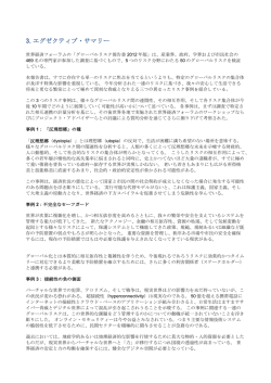 3. エグゼクティブ・サマリー