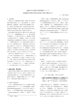 船舶衛生管理（免除）証明書 取得の観点から