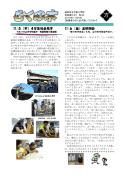 校長室だよりNo.30が発行されました。