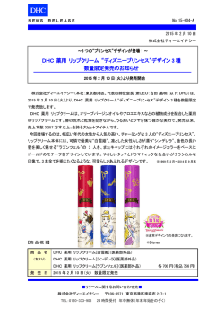 DHC 薬用 リップクリーム &ldquo;ディズニープリンセス&rdquo;デザイン 3 種 数量限定
