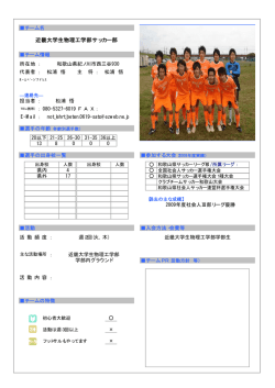 チームの集合写真 近畿大学生物理工学部サッカー部