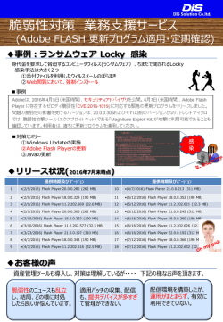 脆弱性対策 業務支援サービス リーフレット